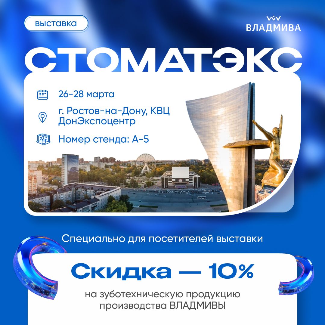 стоматэкс