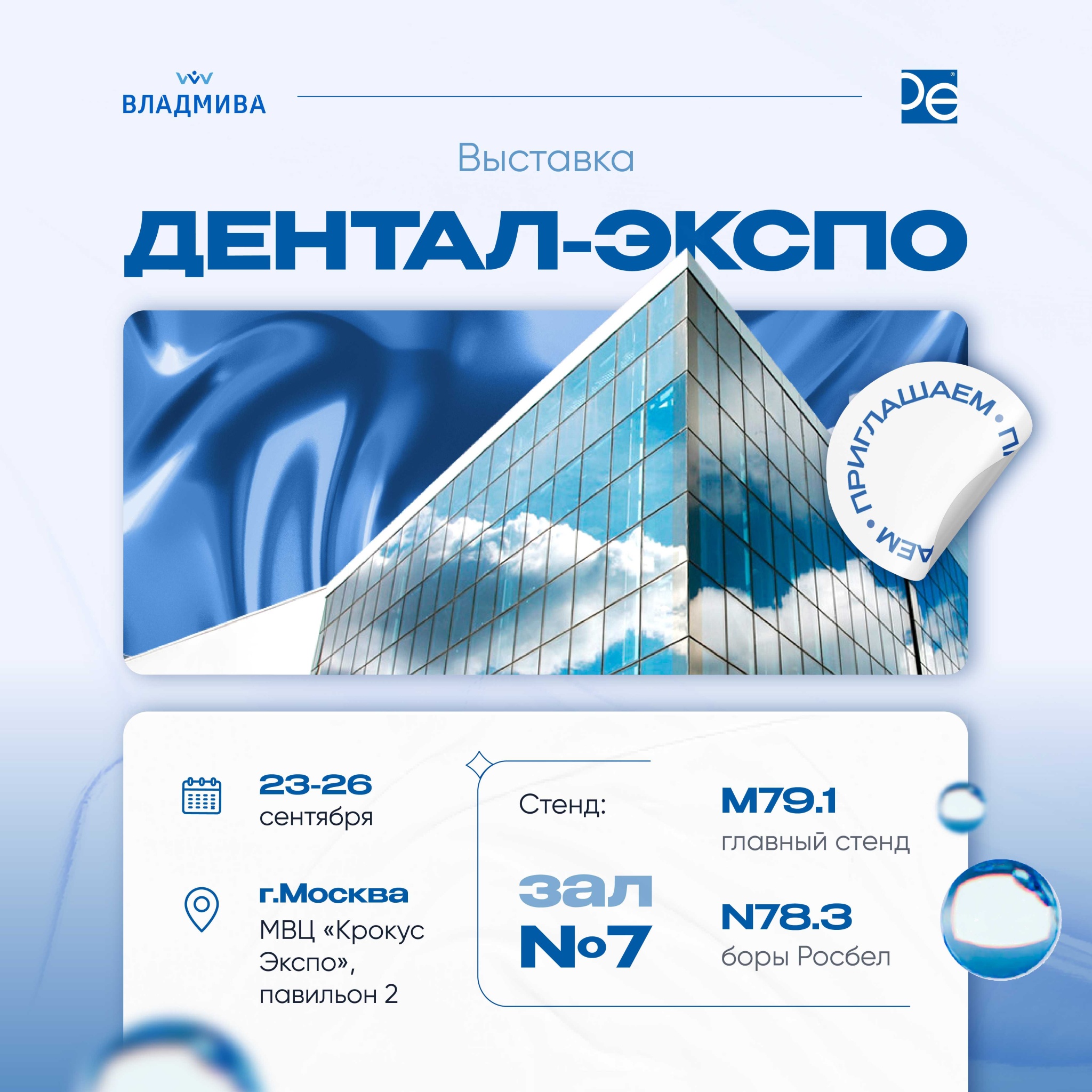 Дентал-экспо 2024