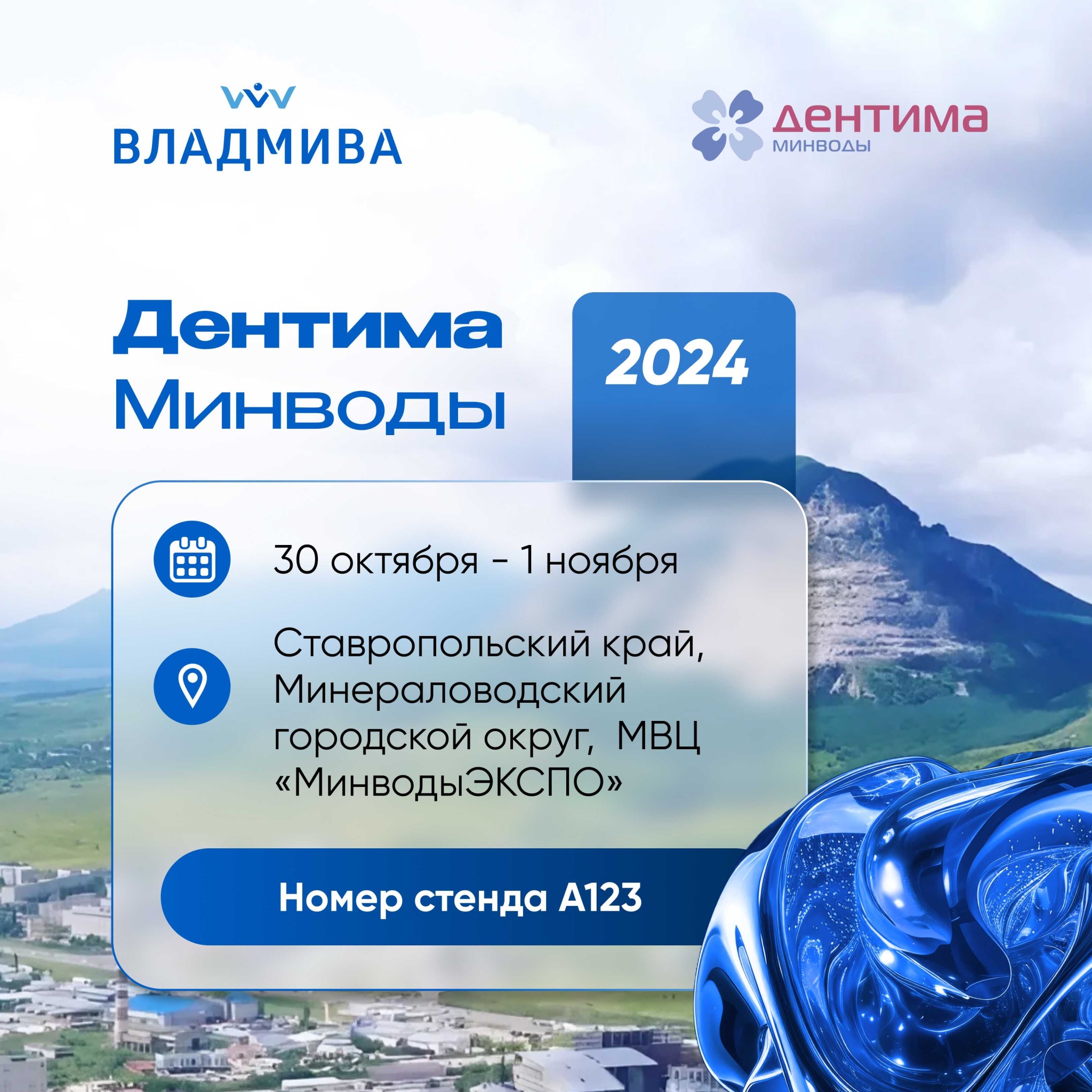 Дентима Минводы Дентима Минводы