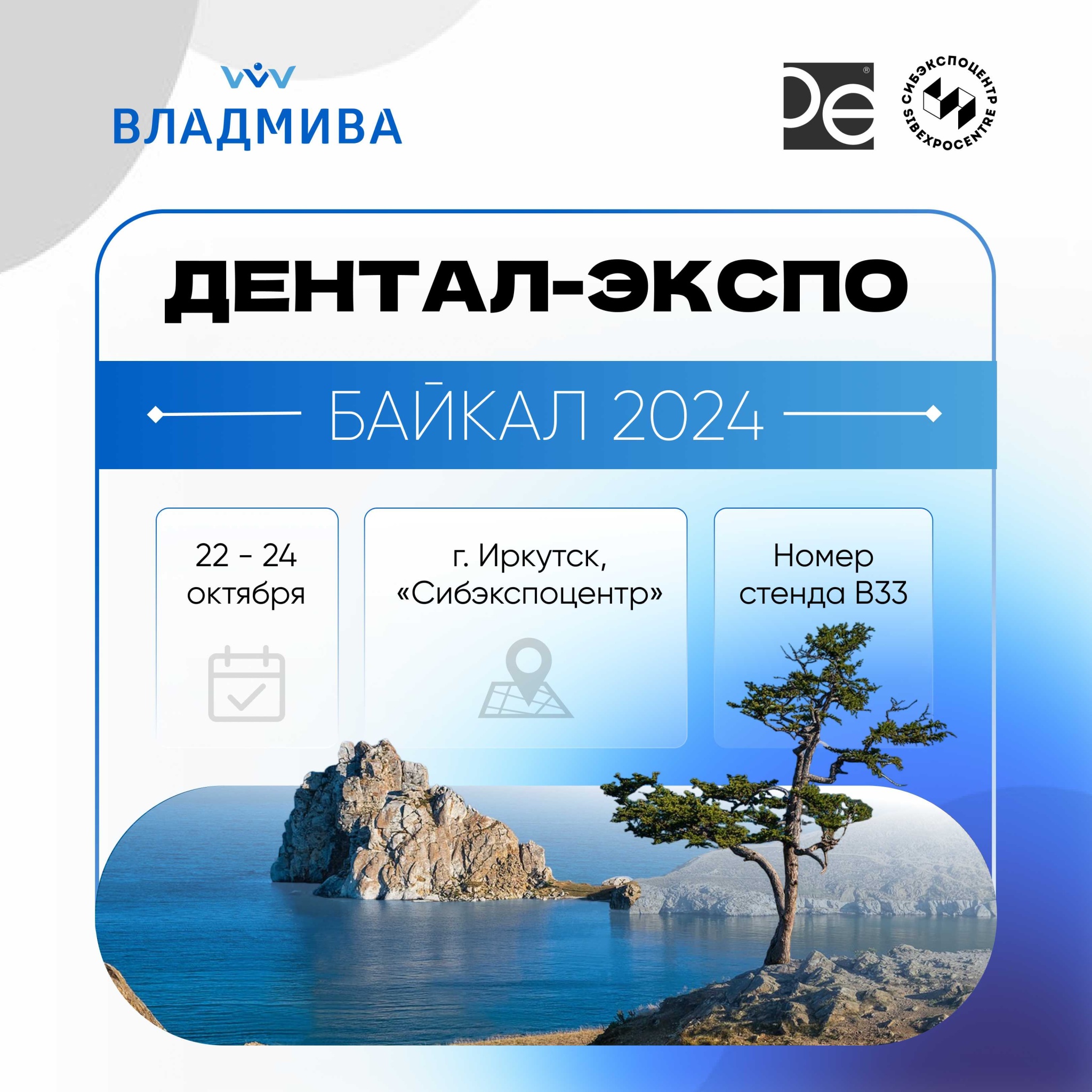 ДЭ-Байкал